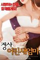 Film Semi An Affair Young Stepmother 2020