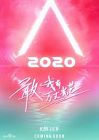 Drama Mandarin Variety Show Chuang 2020 ONGOING