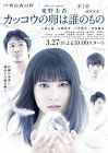 Drama Jepang Whose Is the Cuckoos Egg 2020 TAMAT