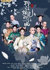Drama China Love Story of Court Enemies 2020 ONGOING