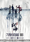 Drama China Tientsin Mystic 2 2020 ONGOING