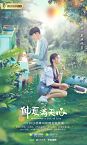 Drama China Midsummer is Full of Love 2020 Tamat