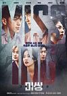 Drama Korea Missing The Other Side 2020 TAMAT