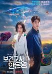 Drama Korea The School Nurse Files2020