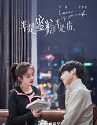Drama China Love Is Sweet 2020 TAMAT