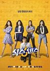 Variety Show Korea The Sixth Sense 2020 ONGOING