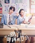Drama China Sweet First Love 2020 Ongoing