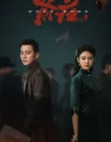 Drama China The Eve 2023