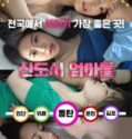 Film Semi Korea New Town Mothers 2024